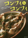 現代フランス料理研究会／編旭屋出版MOOK本[ムック]詳しい納期他、ご注文時はご利用案内・返品のページをご確認ください出版社名旭屋出版出版年月2017年02月サイズ143P 26cmISBNコード9784751112632生活 家庭料理 家庭料理コンフィ＆コンフィ 伝統のコンフィからコンフィの新しい料理までコンフイ アンド コンフイ デントウ ノ コンフイ カラ コンフイ ノ アタラシイ リヨウリ マデ アサヒヤ シユツパン ムツク アサヒヤ／シユツパン／MOOK※ページ内の情報は告知なく変更になることがあります。あらかじめご了承ください登録日2017/02/28