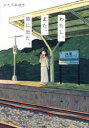 わたし、また、旅に出た。