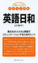 英語日和