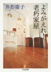 樂天商城 - よみがえれ!老朽家屋