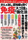 吉村昭彦／監修TJ MOOK本[ムック]詳しい納期他、ご注文時はご利用案内・返品のページをご確認ください出版社名宝島社出版年月2024年02月サイズ95P 30cmISBNコード9784299052643生活 健康法 健康法ここまでわかった!がんを治し、認知症を防ぐ「免疫」のスゴ技と強化法ココマデ ワカツタ ガン オ ナオシ ニンチシヨウ オ フセグ メンエキ ノ スゴワザ ト キヨウカホウ テイ-ジエ- ムツク TJ MOOK※ページ内の情報は告知なく変更になることがあります。あらかじめご了承ください登録日2024/02/15