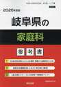 ’26 岐阜県の家庭科参考書