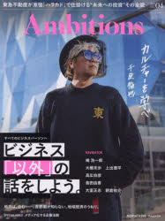 Ambitions VOL.04（2024MARCH）