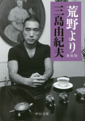 荒野より 新装版