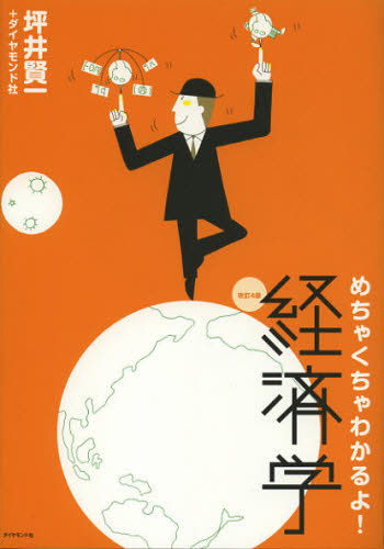 めちゃくちゃわかるよ!経済学
