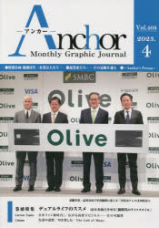 Anchor Monthly Graphic Journal Vol.4082023.4