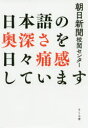 日本語の奥深さを日々痛感しています