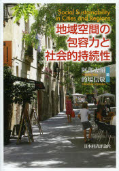 阿部大輔／編 的場信敬／編本詳しい納期他、ご注文時はご利用案内・返品のページをご確認ください出版社名日本経済評論社出版年月2013年03月サイズ287P 22cmISBNコード9784818822672社会 社会学 地域社会地域空間の包容力と社会的持続性チイキ クウカン ノ ホウヨウリヨク ト シヤカイテキ ジゾクセイ※ページ内の情報は告知なく変更になることがあります。あらかじめご了承ください登録日2013/04/15