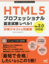 大藤幹／著 鈴木雅貴／著Mynavi Examination Library本詳しい納期他、ご注文時はご利用案内・返品のページをご確認ください出版社名マイナビ出版出版年月2017年07月サイズ311P 24cmISBNコード9784839962678コンピュータ 資格試験 その他HTML5プロフェッショナル認定試験レベル1対策テキスト＆問題集エイチテイ-エムエル フアイヴ プロフエツシヨナル ニンテイ シケン レベル イチ タイサク テキスト アンド モンダイシユウ HTML／5／プロフエツシヨナル／ニンテイ／シケン／レベル／1／タイサク／テキスト／＆...※ページ内の情報は告知なく変更になることがあります。あらかじめご了承ください登録日2017/07/26