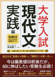 楽天ぐるぐる王国DS 楽天市場店大学入試現代文・実践編 別冊付・書き込み式学習で偏差値アップ!