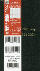 HAKUBUNKAN 2024年1月始まり 手帳 A4 3年連用手帳 黒 No.60 日記 デザイン おしゃれ 大人かわいい 手帳カバー ダイアリー スケジュール帳 手帳のタイムキーパー