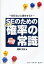 SEのための確率の常識 知らないと損をする!! 文友流!