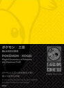 本詳しい納期他、ご注文時はご利用案内・返品のページをご確認ください出版社名東京美術出版年月2023年04月サイズ167P 27cmISBNコード9784808712686芸術 工芸 全般ポケモン×工芸 美とわざの大発見ポケモン コウゲイ ビ ト ワザ ノ ダイハツケン※ページ内の情報は告知なく変更になることがあります。あらかじめご了承ください登録日2023/04/01