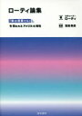 リチャード・ローティ／著 冨田恭彦／編訳本詳しい納期他、ご注文時はご利用案内・返品のページをご確認ください出版社名勁草書房出版年月2018年08月サイズ247，33P 22cmISBNコード9784326102693人文 哲学・思想 分析哲学ローティ論集 「紫の言葉たち」／今問われるアメリカの知性ロ-テイ ロンシユウ ムラサキ ノ コトバタチ イマ トワレル アメリカ ノ チセイ※ページ内の情報は告知なく変更になることがあります。あらかじめご了承ください登録日2018/08/27