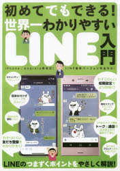 初めてでもできる!その他詳しい納期他、ご注文時はご利用案内・返品のページをご確認ください出版社名スタンダーズ出版年月2018年06月サイズISBNコード9784866362700コンピュータ インターネット インターネット入門・活用世界一わかりやすいLINE入門セカイイチ ワカリヤスイ ライン ニユウモン LINE ハジメテ デモ デキル※ページ内の情報は告知なく変更になることがあります。あらかじめご了承ください登録日2018/06/19