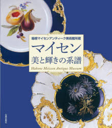 箱根マイセンアンティーク美術館／編本詳しい納期他、ご注文時はご利用案内・返品のページをご確認ください出版社名日貿出版社出版年月2023年03月サイズ87P 26cmISBNコード9784817082701芸術 工芸 西洋の陶芸マイセン美と輝きの系譜 箱根マイセンアンティーク美術館所蔵マイセン ビ ト カガヤキ ノ ケイフ ハコネ マイセン アンテイ-ク ビジユツカン シヨゾウ※ページ内の情報は告知なく変更になることがあります。あらかじめご了承ください登録日2023/03/03