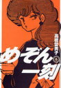 新装版 めぞん一刻 6