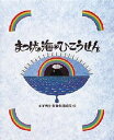 まつげの海のひこうせん