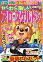 わくわく楽しいアロー&スケルトン Vol.19