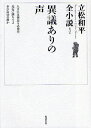 立松和平／著立松和平全小説 3本詳しい納期他、ご注文時はご利用案内・返品のページをご確認ください出版社名勉誠社出版年月2010年04月サイズ404P 22cmISBNコード9784585012719文芸 文学全集 著者別全集立松和平全小説 第3巻タテマツ ワヘイ ゼンシヨウセツ 3 イギ アリ ノ コエ関連商品立松和平／著※ページ内の情報は告知なく変更になることがあります。あらかじめご了承ください登録日2013/04/05