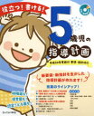 役立つ!書ける!5歳児の指導計画