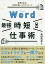 WordŋZdp ʂo!dl̃eNjbN