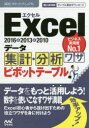 速効!ポケットマニュアル編集部／著速効!ポケットマニュアル本詳しい納期他、ご注文時はご利用案内・返品のページをご確認ください出版社名マイナビ出版出版年月2017年04月サイズ223P 19cmISBNコード9784839962722コンピュータ アプリケーション 表計算Excelデータ集計・分析ワザピボットテーブル 2016＆2013＆2010エクセル デ-タ シユウケイ ブンセキワザ ピボツト テ-ブル エクセル デ-タ ベンリ ブンセキワザ ピボツト テ-ブル EXCEL／デ-タ／シユウケイ／ブンセキワザ／ピボツト／テ-ブル ニセンジユウロク アンド ニセン...※ページ内の情報は告知なく変更になることがあります。あらかじめご了承ください登録日2017/04/14