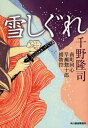 千野隆司／著ハルキ文庫 ち1-5 時代小説文庫本詳しい納期他、ご注文時はご利用案内・返品のページをご確認ください出版社名角川春樹事務所出版年月2007年01月サイズ260P 16cmISBNコード9784758432726文庫 日本文学 ハルキ文庫雪しぐれ 南町同心早瀬惣十郎捕物控ユキシグレ ミナミマチ ドウシン ハヤセ ソウジユウロウ トリモノヒカエ ハルキ ブンコ チ-1-5 ジダイ シヨウセツ ブンコ関連商品千野隆司／著※ページ内の情報は告知なく変更になることがあります。あらかじめご了承ください登録日2013/04/06