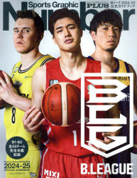 Bリーグ2024-25公式ガイドブック