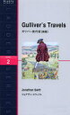 ガリバー旅行記 Level 2〈1300‐word〉(3)