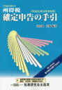 所得税確定申告の手引 平成30年3月申告用...