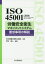 ISO450012018JIS Q 450012018ϫƯޥͥȥƥ׵β