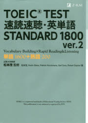 TOEIC TEST速読速聴・英単語STANDARD 1800 単語1600＋熟語200