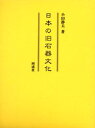日本の旧石器文化