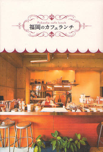 福岡のカフェランチ