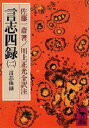 言志四録 2(3)