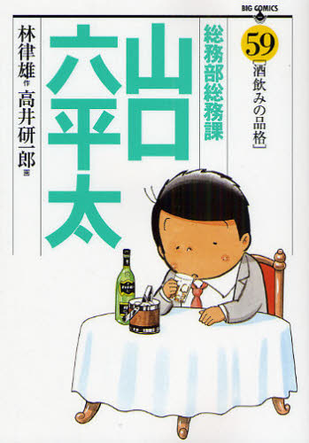 総務部総務課山口六平太 59