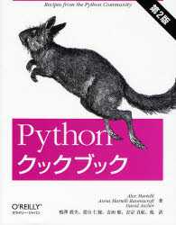 Pythonクックブック