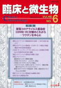 臨床と微生物 Vol.48No.6(2021年11月)(3)
