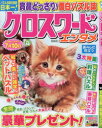 クロスワードエンタメ Vol.40