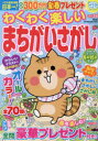 わくわく楽しいまちがいさがし Vol.34