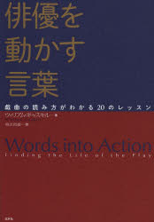 ウィリアム・ギャスキル／著 喜志哲雄／訳本詳しい納期他、ご注文時はご利用案内・返品のページをご確認ください出版社名白水社出版年月2013年05月サイズ236，9P 20cmISBNコード9784560082782芸術 演劇 演劇一般俳優を動かす言葉 戯曲の読み方がわかる20のレッスンハイユウ オ ウゴカス コトバ ギキヨク ノ ヨミカタ ガ ワカル ニジユウ ノ レツスン原タイトル：Words into Action※ページ内の情報は告知なく変更になることがあります。あらかじめご了承ください登録日2013/05/13