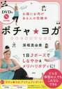 深堀真由美／著本詳しい納期他、ご注文時はご利用案内・返品のページをご確認ください出版社名大和出版出版年月2017年06月サイズ71P 21cmISBNコード9784804762784生活 健康法 気功，ヨガポチャ★ヨガ お腹にお肉がある人の究極本ポチヤヨガ オナカ ニ オニク ガ アル ヒト ノ キユウキヨクボン※ページ内の情報は告知なく変更になることがあります。あらかじめご了承ください登録日2017/06/19