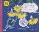 花ことば ふしぎの国の妖精たち