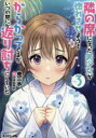 隣の席になった美少女が惚れさせようとからかってくるがいつの間にか返り討ちにしていた 3