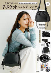7ポケットショルダーバッグBOOK