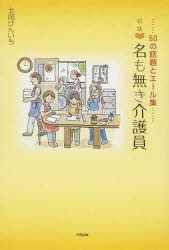 50の話題とエール集日誌 名も無き介護員