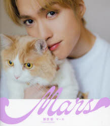 Mars Itsuki ＆ Mars PHOTO BOOK