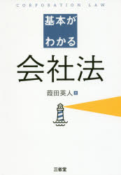 Other - 基本がわかる会社法