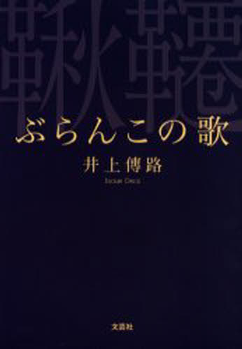 ぶらんこの歌